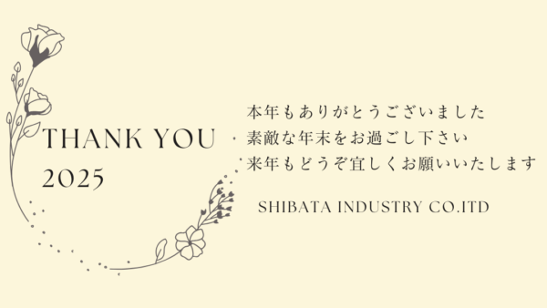 【年末のご挨拶】