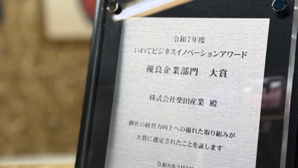 【いわてビジネスイノベーションアワード2025インタビュー記事のご紹介】