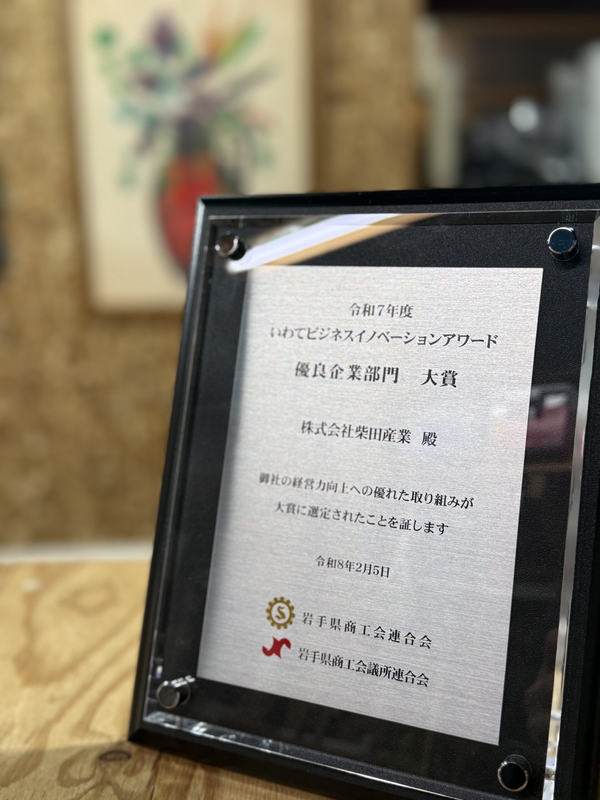 【いわてビジネスイノベーションアワード2025インタビュー記事のご紹介】