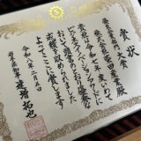 【いわてビジネスイノベーションアワード2025】