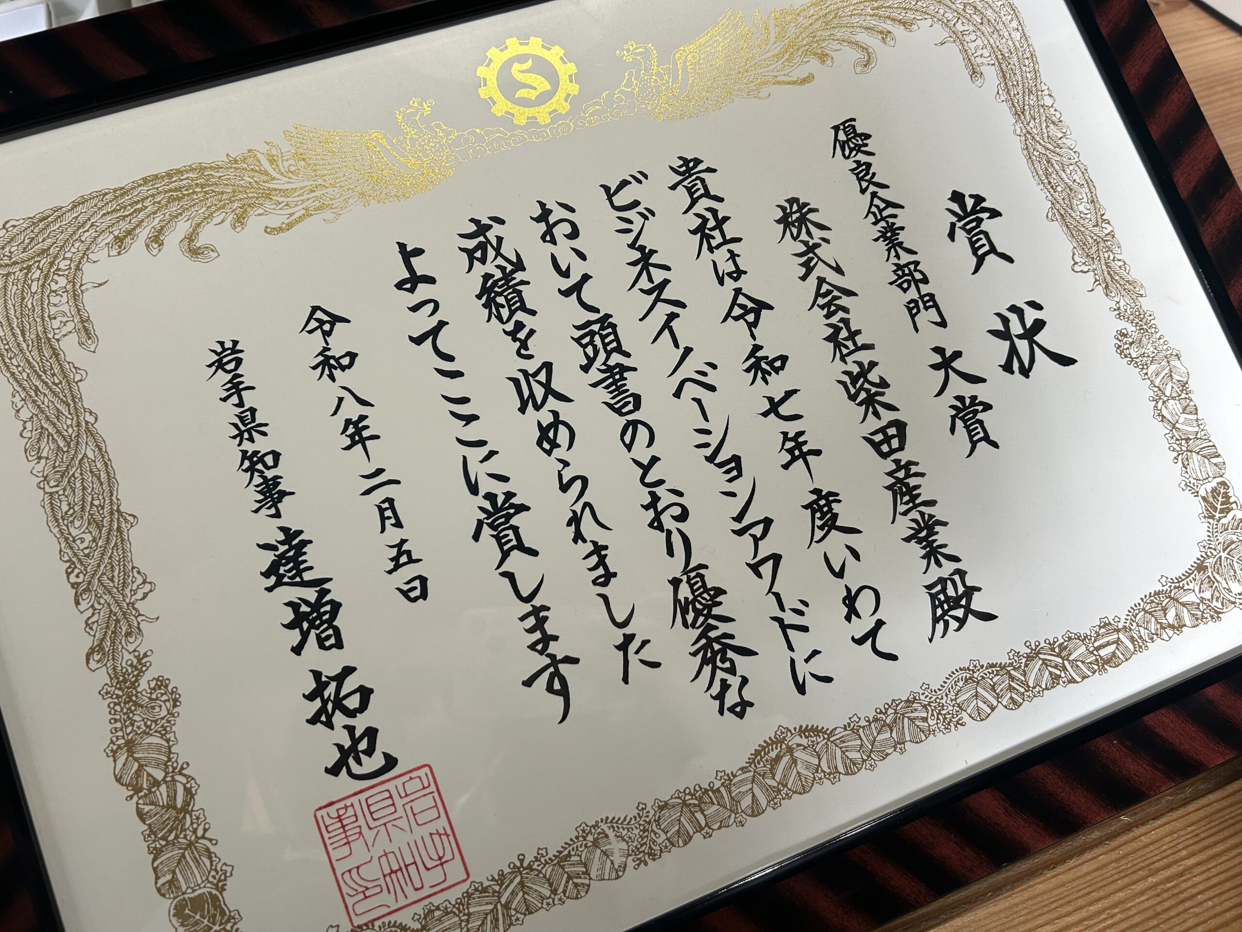 【いわてビジネスイノベーションアワード2025】