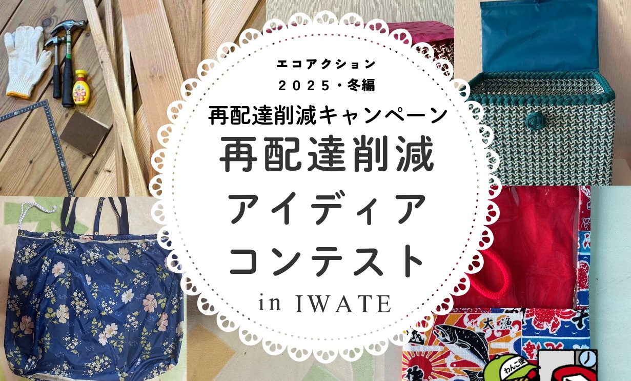 【再配達削減アイディアコンテストに参加しました!】